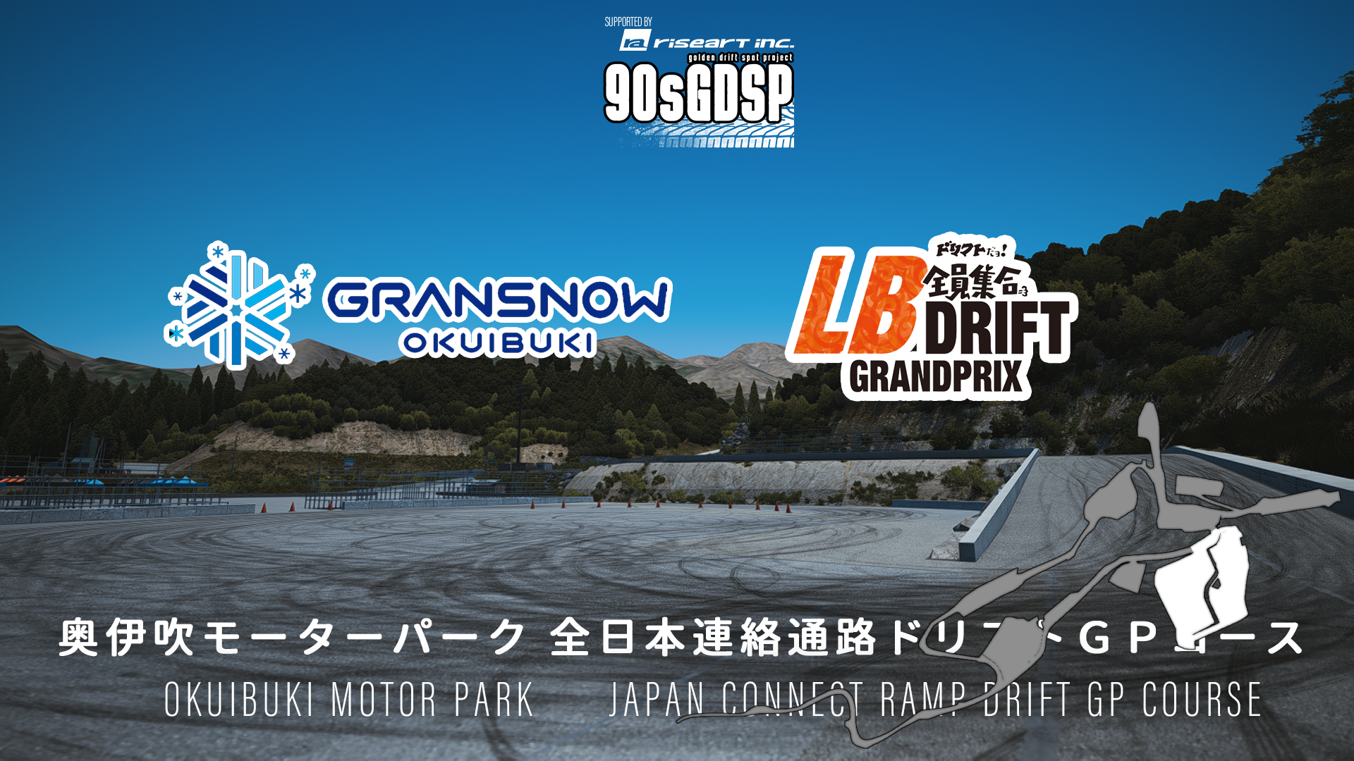 90sgdsp_okuibuki_motorpark rampdrift_gp