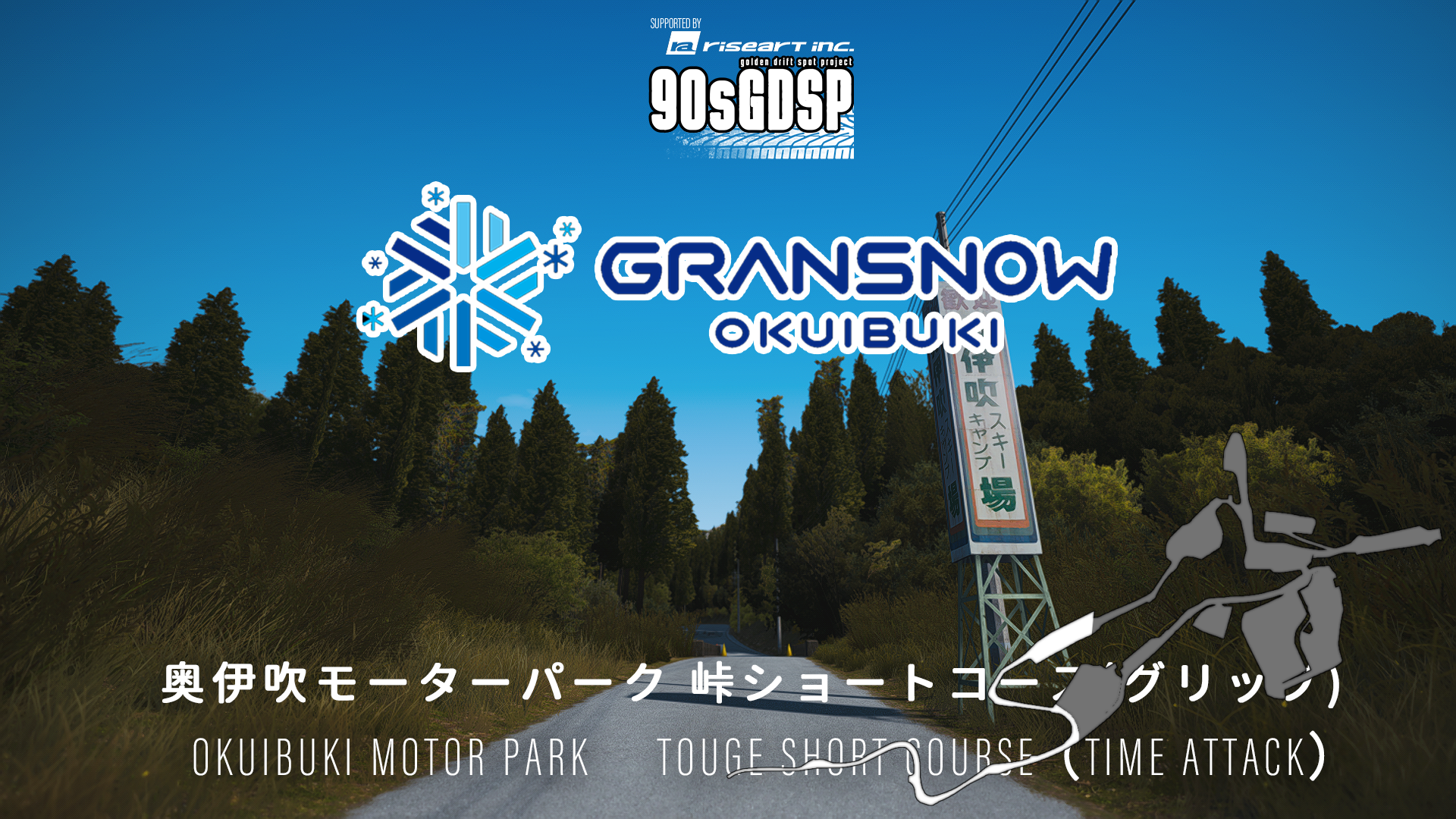 Okuibuki Motorpark, layout touge_short_ta